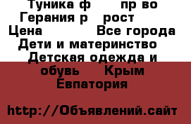 Туника ф.Kanz пр-во Герания р.4 рост 104 › Цена ­ 1 200 - Все города Дети и материнство » Детская одежда и обувь   . Крым,Евпатория